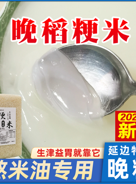 正宗晚稻粳米一级东北延边大米圆粒粗磨梗米新米煮粥香熬米油专用