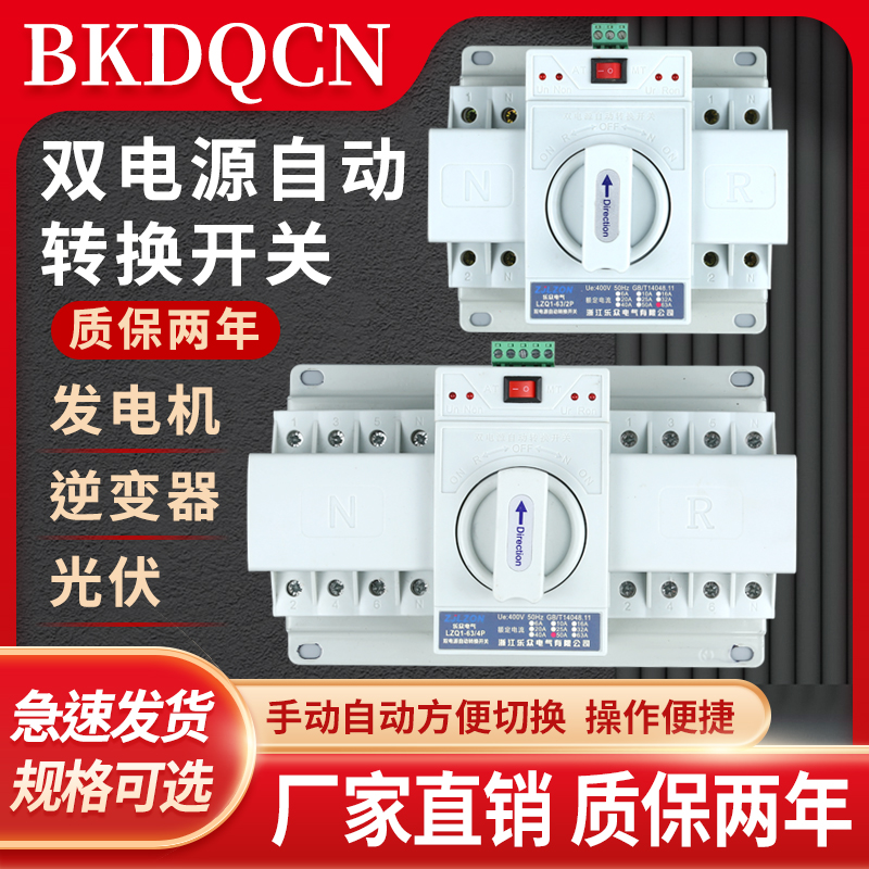 双电源自动转换开关2P220V4P380V