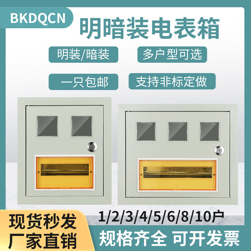 1明装2暗装3单相5嵌入式插卡式6工程8出租房铁10户家用暗装电表箱
