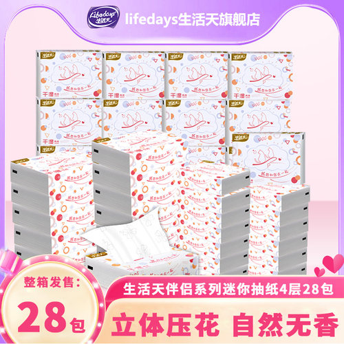 生活天liifedays抽纸便携式4层50