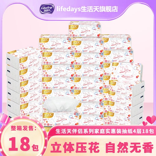 生活天抽纸90抽18包4层印花