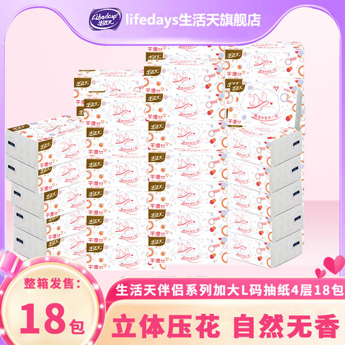 lifedaysl4层抽纸生活天