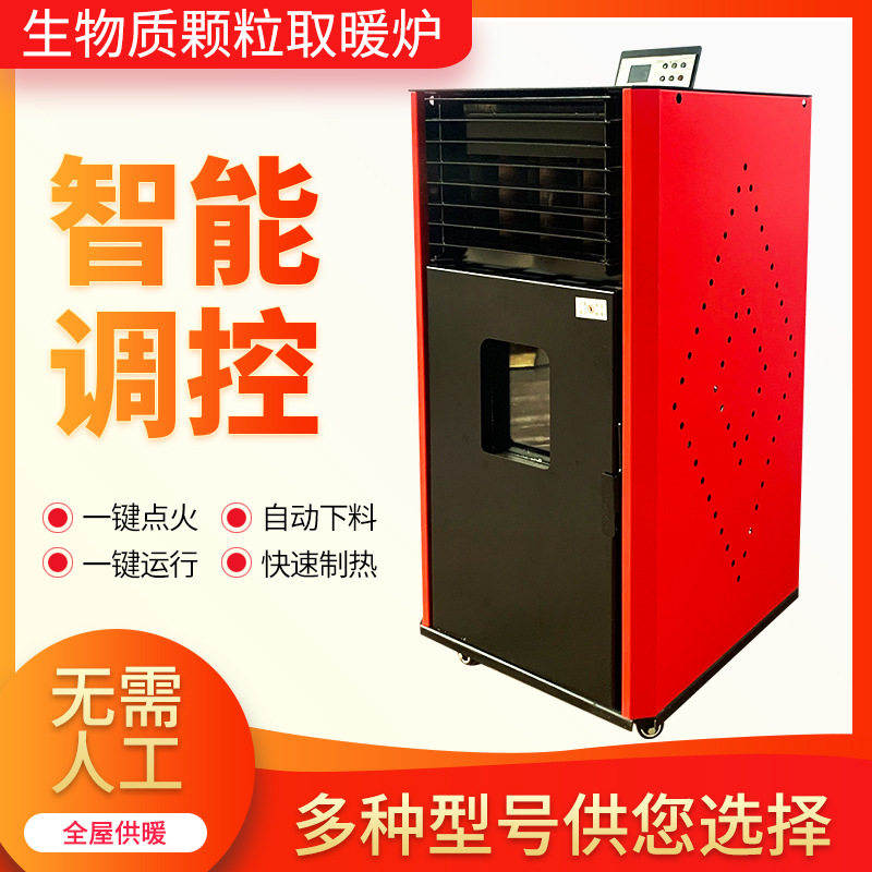 颗粒取暖炉供应真火壁炉 自动生物颗粒取暖炉 智能调控颗粒取暖炉