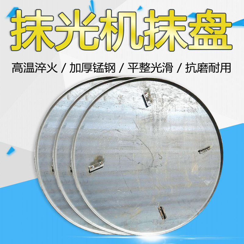 抹光机圆盘磨盘90 100型抹盘底盘厂家加厚耐磨高温过油磨光机配件