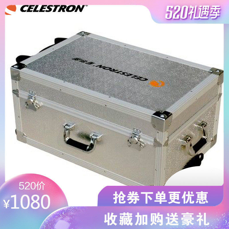 celestron 星特朗 4se/5se便携铝箱 旅游箱