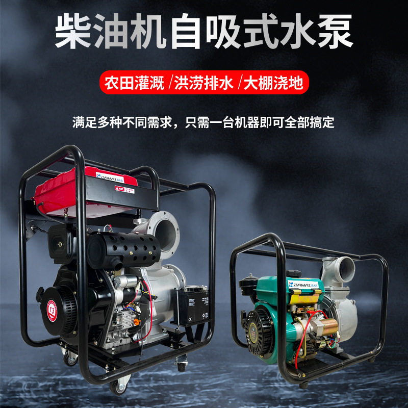 6寸高压水泵 农田灌溉大功率自吸泵 手抬电启动柴油机抽水机
