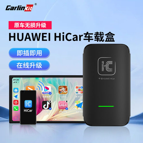 Carlinkit车连易适用于无线华为 hicar盒子奔驰互联导航车载互联