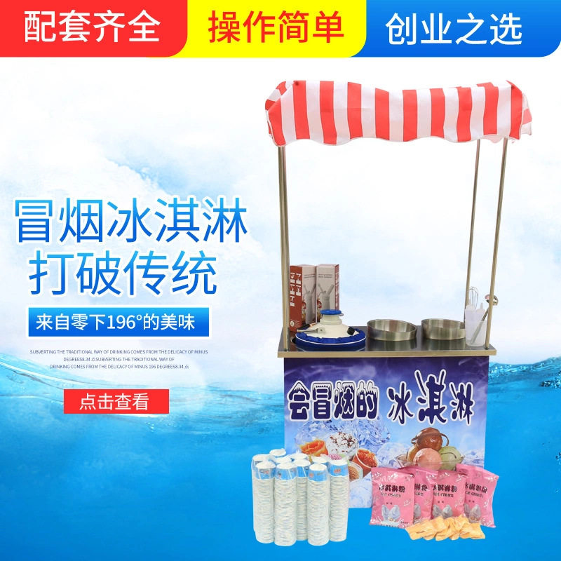 快手抖音同款 烟雾冰淇淋 冒烟冰淇淋厂家烟雾冰激凌网红设备