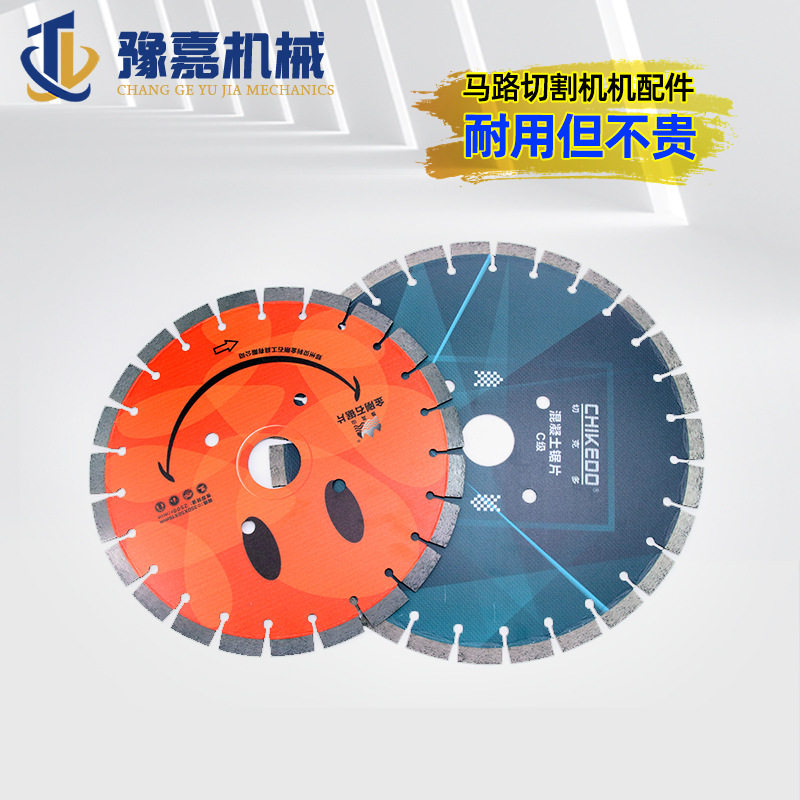 马路切割机锯片金刚石锯片500马路切割机刻纹片切片水泥切割片