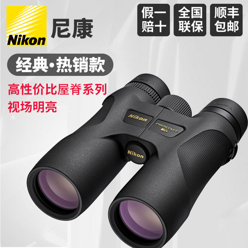 日本nikon尼康户外望远镜prostaff尊望7s/3s高倍高清双筒望眼镜
