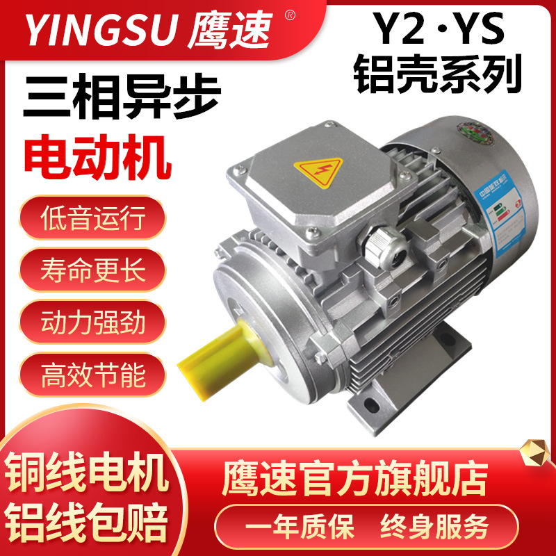 YS铝壳Y2-90L-4级 1.5KW三相异步电动机交流马达全铜线