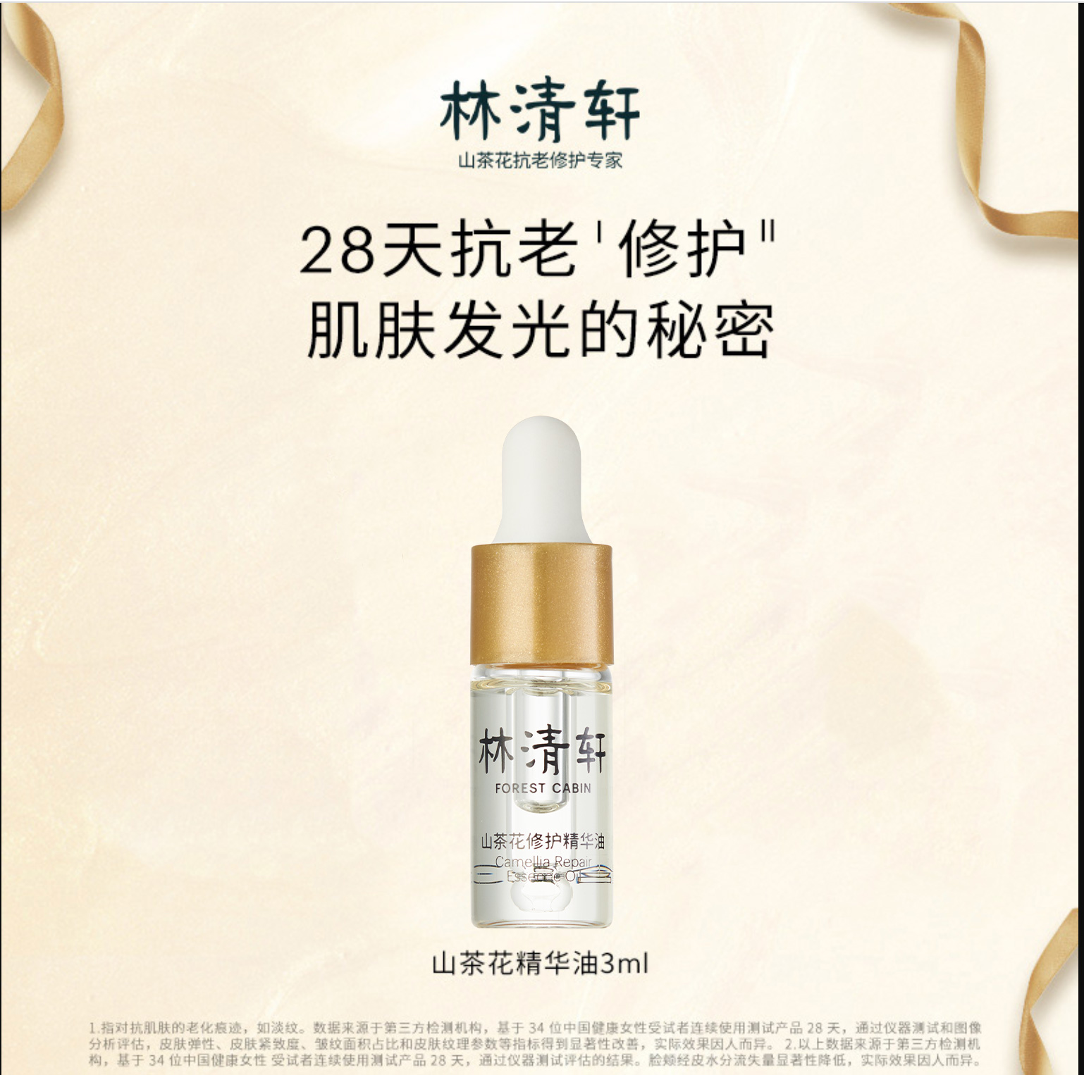 【u先试用】林清轩山茶花精华油3ml修护以油养肤精华油体验装