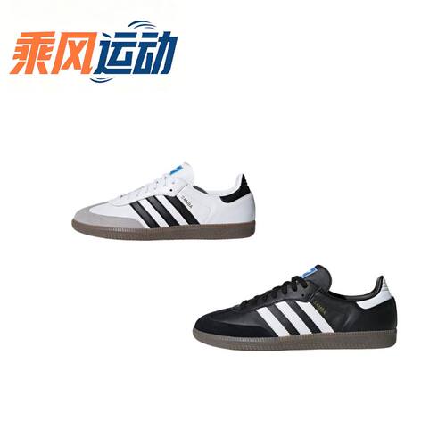 Adidas三叶草桑巴OG德训鞋
