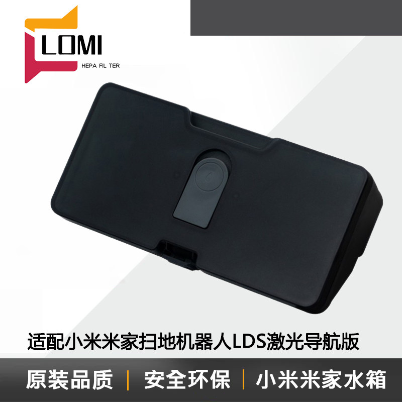 适用小米米家扫地机器人LDS激光导航版水箱配件米家水箱