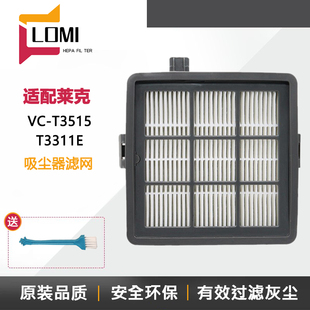 适配LEXY莱克吸尘器配件VC T3311E过滤网海帕T51滤芯滤棉 T3515