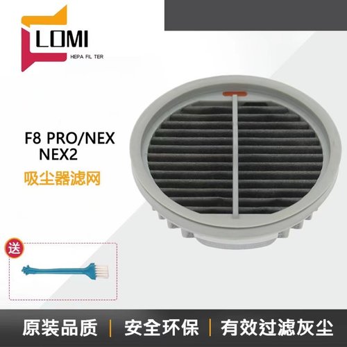 睿米NEXf8pro吸尘器配件