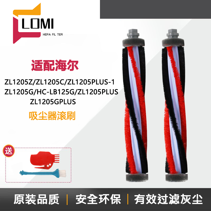 适配海尔无线吸尘器ZL1205C ZL1106G HC-LB5125G滚刷头配件