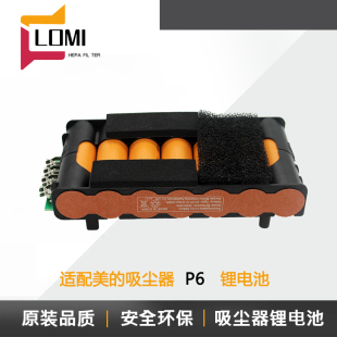 适配美的无线吸尘器 P6/P6 Snow/P6 Master/P91/P91 Blue电池包