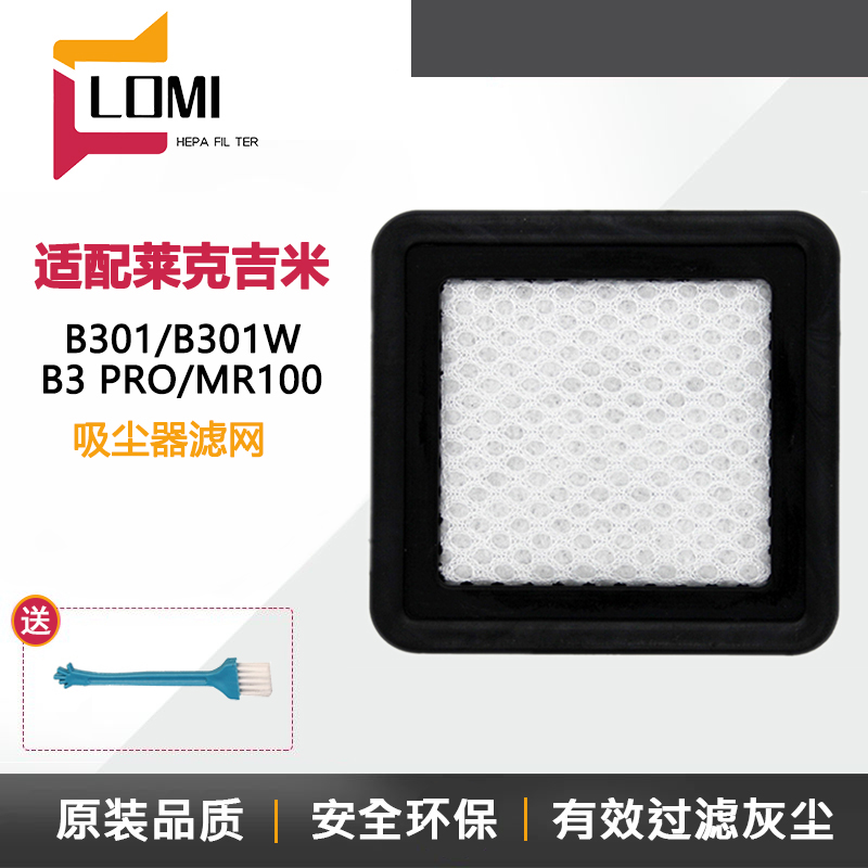 适配莱克吉米除螨仪吸尘器配件过滤芯B301/W/pro /MR100滤棉网