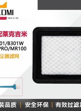 适配莱克吉米除螨仪吸尘器配件过滤芯B301/W/pro /MR100滤棉网