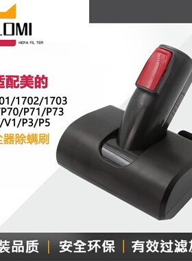 适配美的无线吸尘器P5/P3 Lady/V1/POWER电动床刷专用电动除螨刷