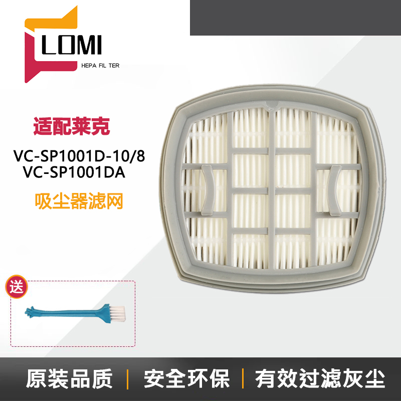 适配莱克（LEXY）VC-SP1001D-10无线吸尘器配件过滤网滤芯海帕