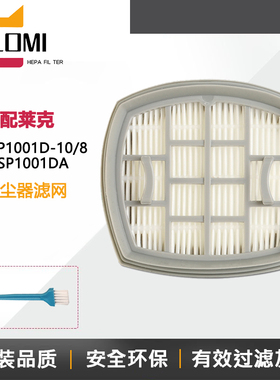 适配莱克（LEXY）VC-SP1001D-10无线吸尘器配件过滤网滤芯海帕