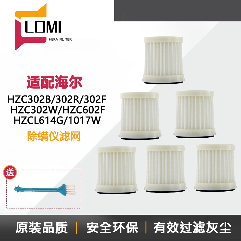 适配海尔除螨仪HZC302B/302F/302R/302W/602F海帕滤芯过滤网