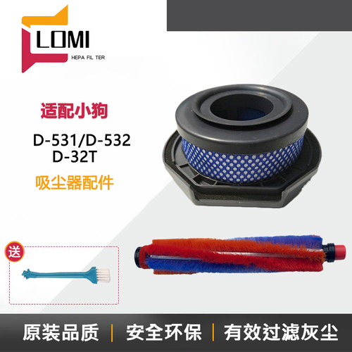 适配小狗无线吸尘器配件D531/532/535滤芯过滤网HEPA海帕滤绵滚刷