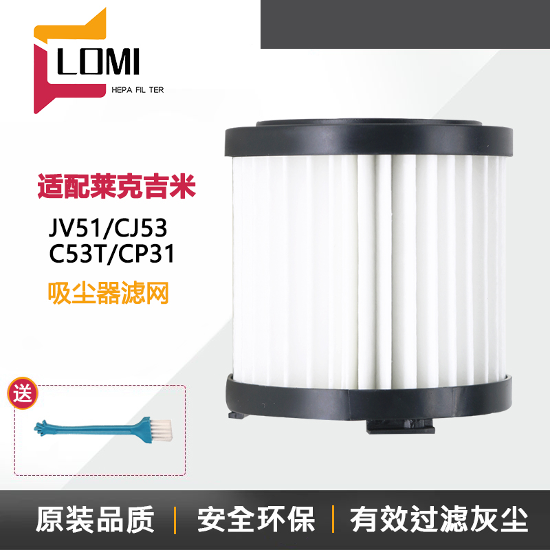 适配莱克吉米吸尘器PD505/PD506/CJ53/C53T/JV51过滤网滤芯