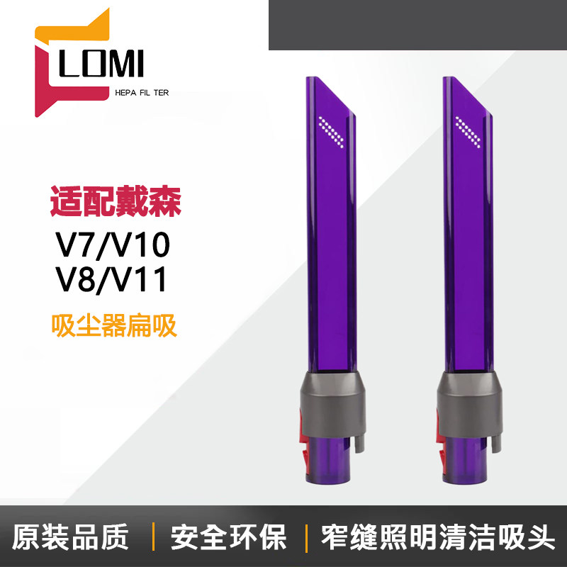适配dyson戴森吸尘器V7V8V11V10V15长窄缝隙照明长扁嘴清洁吸头
