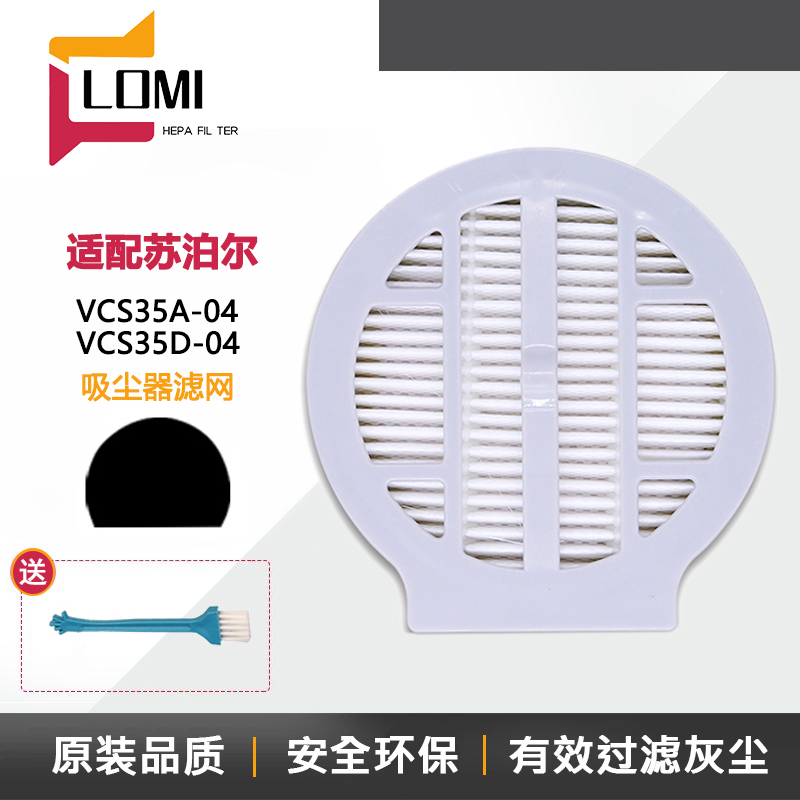 2只装适用苏泊尔SUPOR除螨仪吸尘器配件过滤芯滤网 VCS35A-04