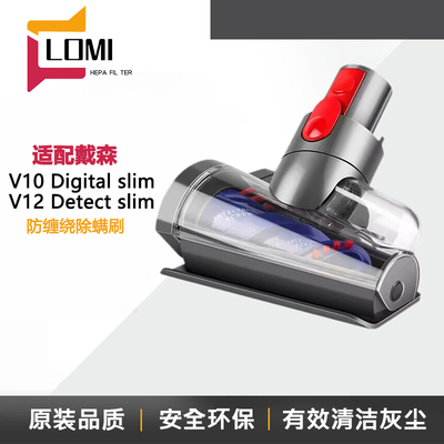 适用戴森DysonV12/V10Slim/digital slim吸尘器防缠绕除螨刷吸头