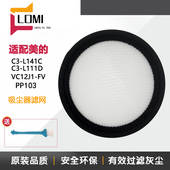 VC12J1 适配美 FVPP103过滤网滤芯 L111D 吸尘器配件C3 L141C