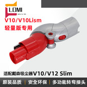 适用戴森DysonV12 底部转换头转接头 slim轻量版 V10Slim digital