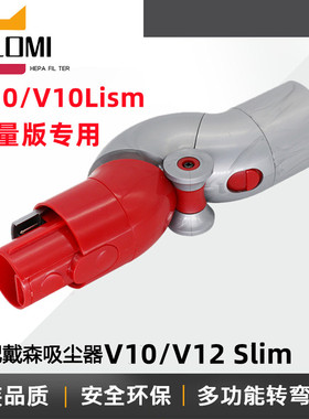 适用戴森DysonV12/V10Slim/digital slim轻量版底部转换头转接头