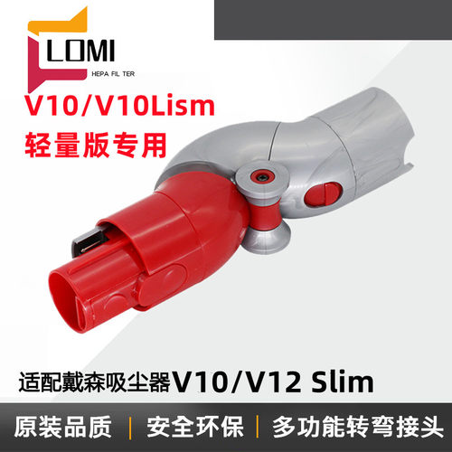 适用戴森DysonV12/V10Slim/digital slim轻量版底部转换头转接头