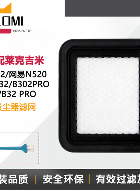配莱克吉米除螨仪吸尘器配件过滤芯B302/WB32/PRO/网易N520滤棉网