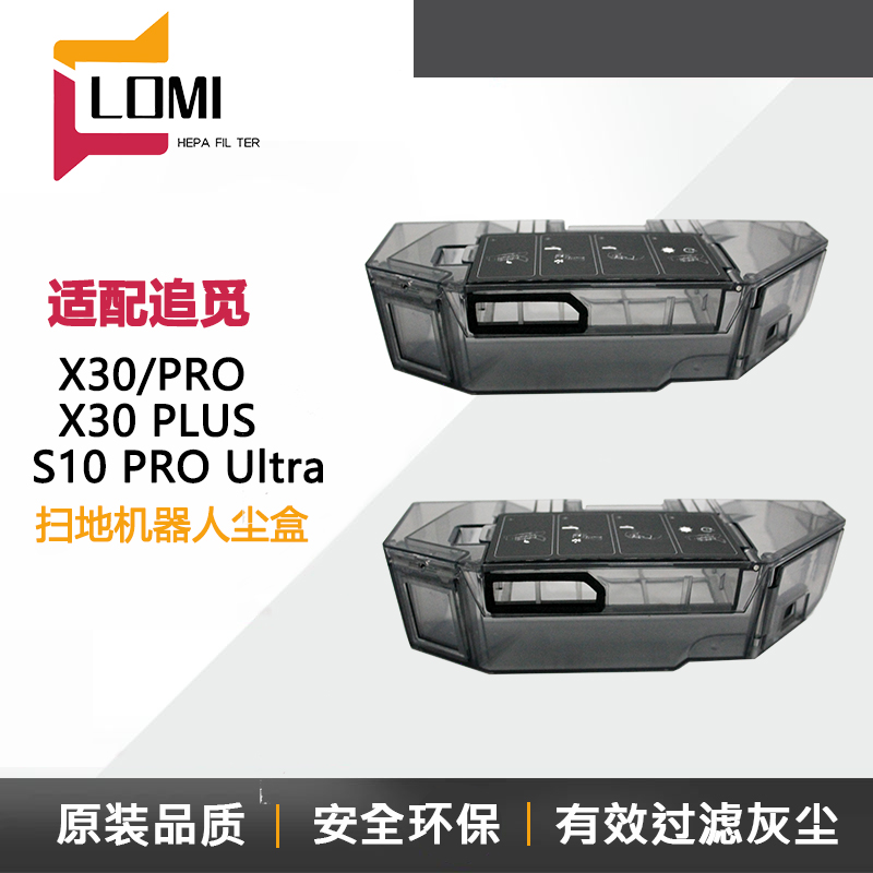 适用追觅X30扫地机器人配件X30Pro/S10Pro Ultra机械臂尘盒集尘盒