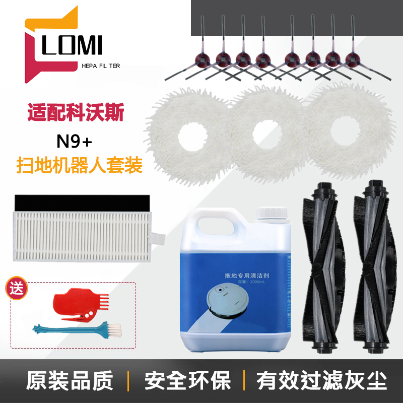 适配科沃斯N9+扫地机器人配件拖地抹布过滤网芯尘盒边刷滚刷