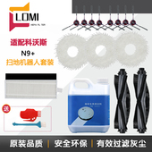 适配科沃斯N9 扫地机器人配件拖地抹布过滤网芯尘盒边刷滚刷