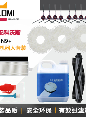 适配科沃斯N9+扫地机器人配件拖地抹布过滤网芯尘盒边刷滚刷