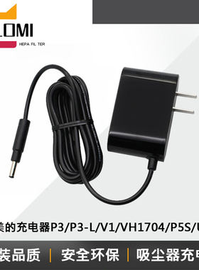 适配美的吸尘器配件P3/P6/V1/VH1704/P5S/U7/P5电源充电适配器