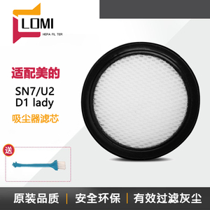 适配美的B5除螨仪MC3 MC5 U2/SN9/D1lady吸尘器sn7滤芯过滤网滤棉