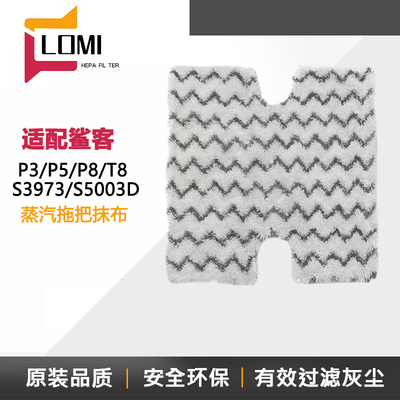 适配Shark鲨客P3 AIR\/P3\/P5\/T8\/P8蒸汽拖把方形清洁布抹布