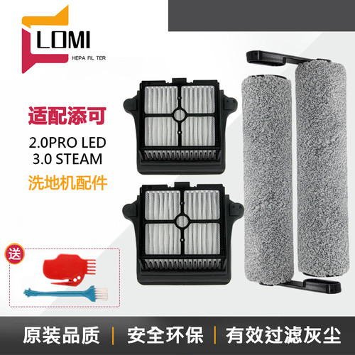 适用添可芙万3.0洗地吸拖一体机配件3代2.0pro LED耗材滚刷滤网