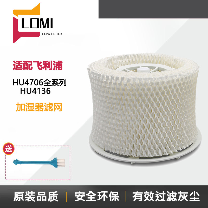 适配飞利浦空气净化加湿器配件HU4706过滤网滤芯hu4136促销