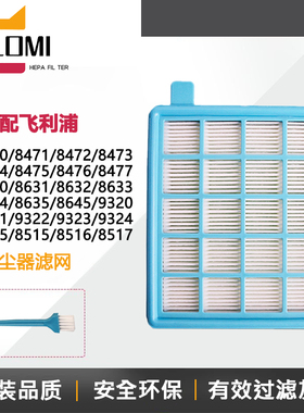 适配飞利浦吸尘器配件过滤网滤芯棉FC8471 8632 8470 9320 8515