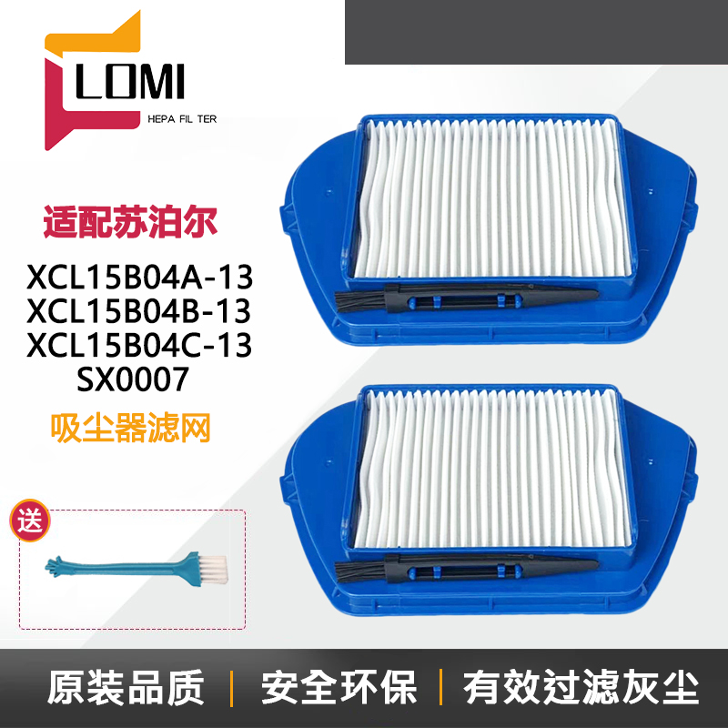 适配苏泊尔真空吸尘器配件过滤网滤芯滤海棉XCL15B04C-13 /SX0007
