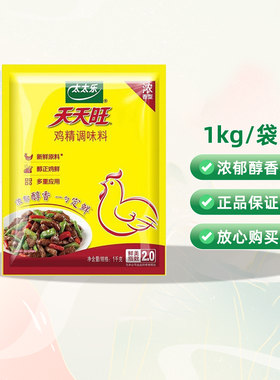太太乐天天旺鸡精1kg袋装家用商用鸡精调味料提味增鲜替换味精